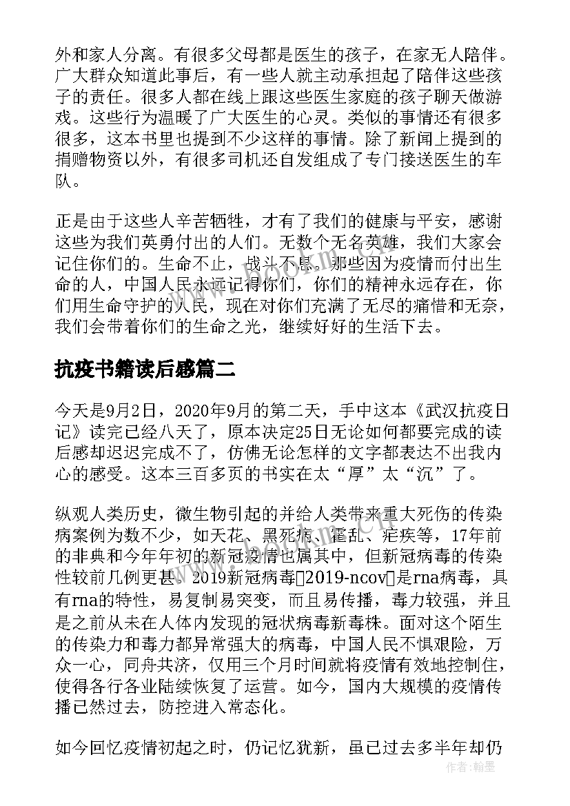 2023年抗疫书籍读后感 武汉抗疫日记读后感(汇总5篇)