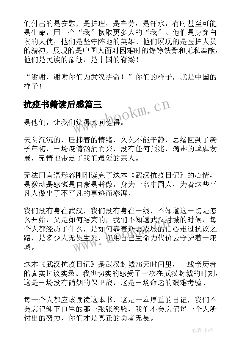 2023年抗疫书籍读后感 武汉抗疫日记读后感(汇总5篇)