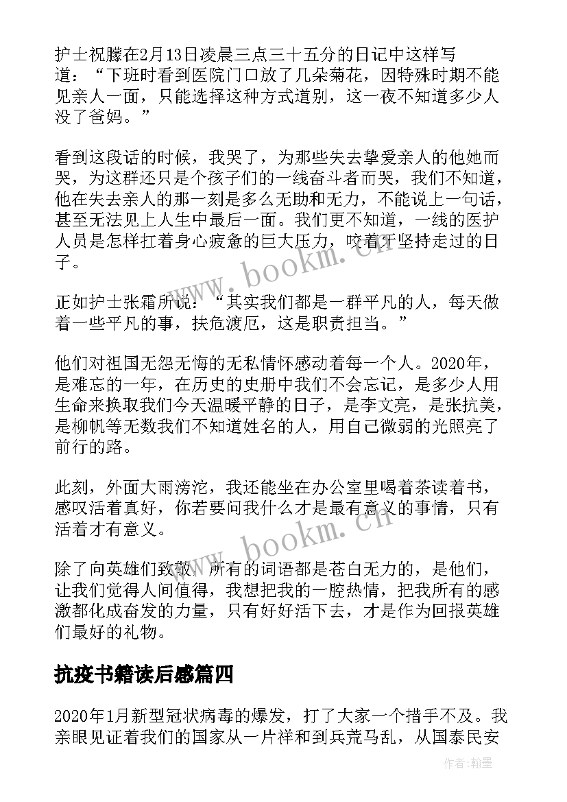 2023年抗疫书籍读后感 武汉抗疫日记读后感(汇总5篇)