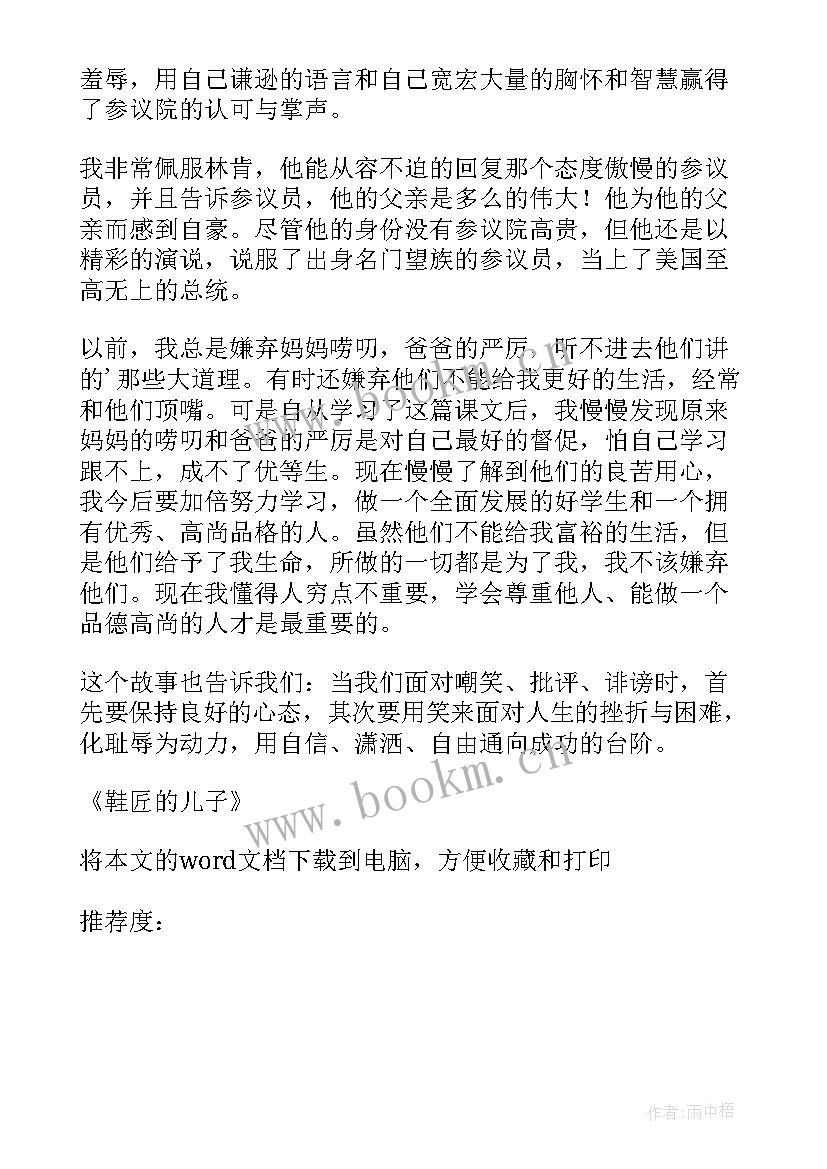 最新老鞋匠阅读题及答案 鞋匠的儿子读后感(精选8篇)