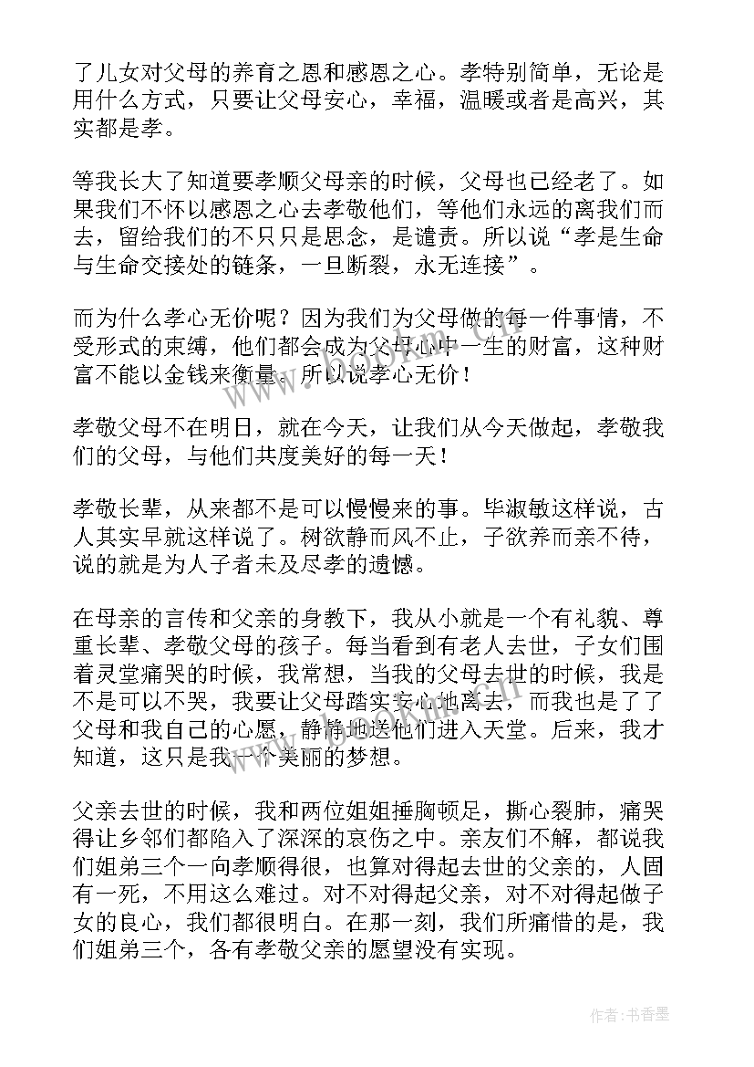 2023年无价读后感 孝心无价读后感(大全8篇)