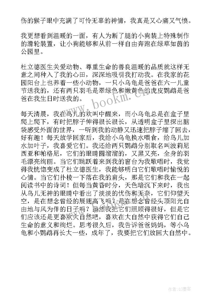 最新神秘的医生的故事读后感 杜立德医生的故事读后感(汇总5篇)