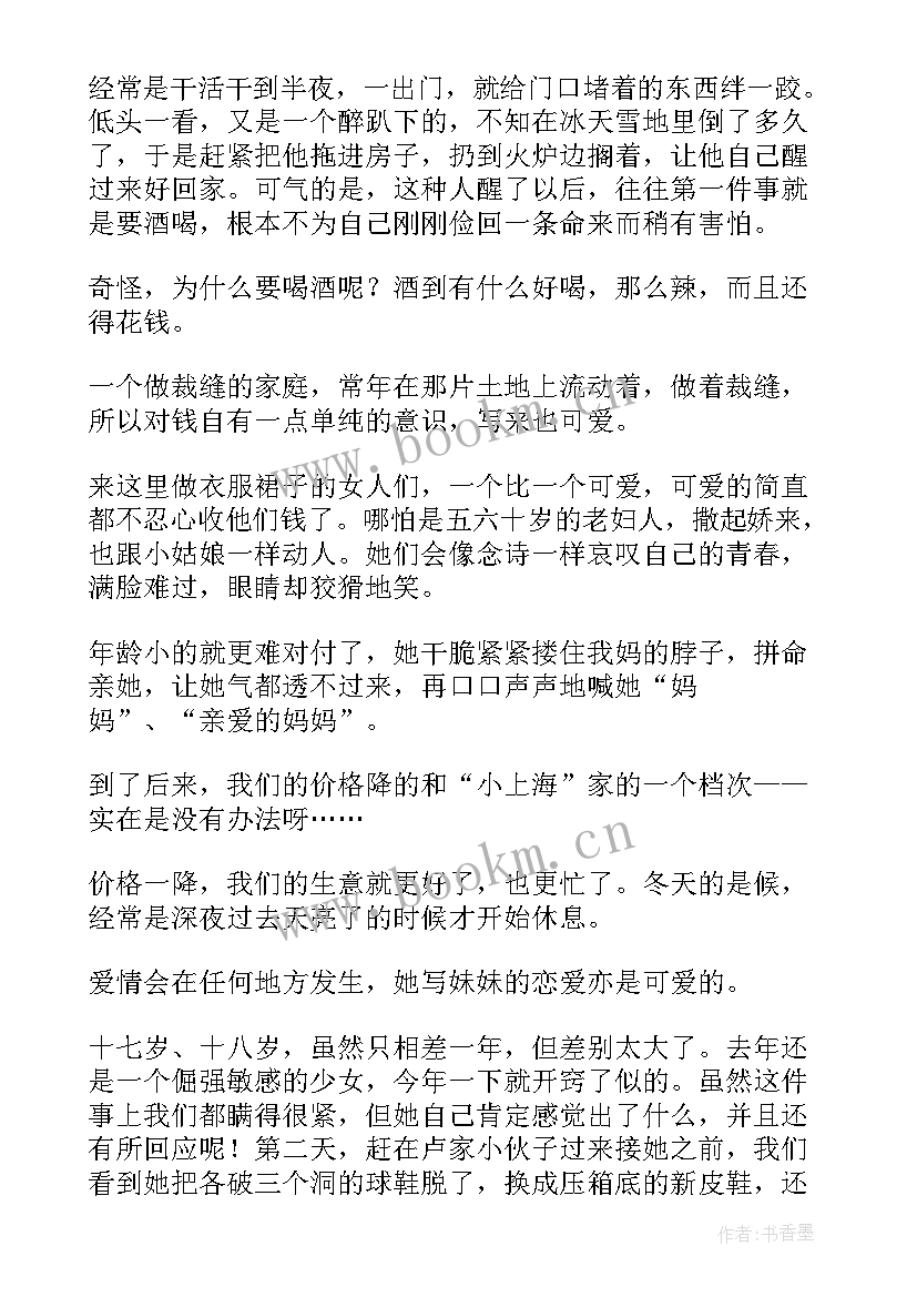 2023年阿勒泰的角落读后感(通用5篇)