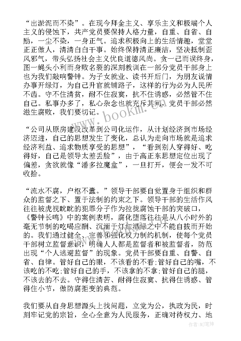 2023年警钟v读后感 校园警钟读后感心得体会(通用5篇)