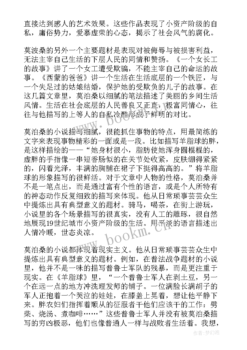 羊脂球读后感(优秀5篇)