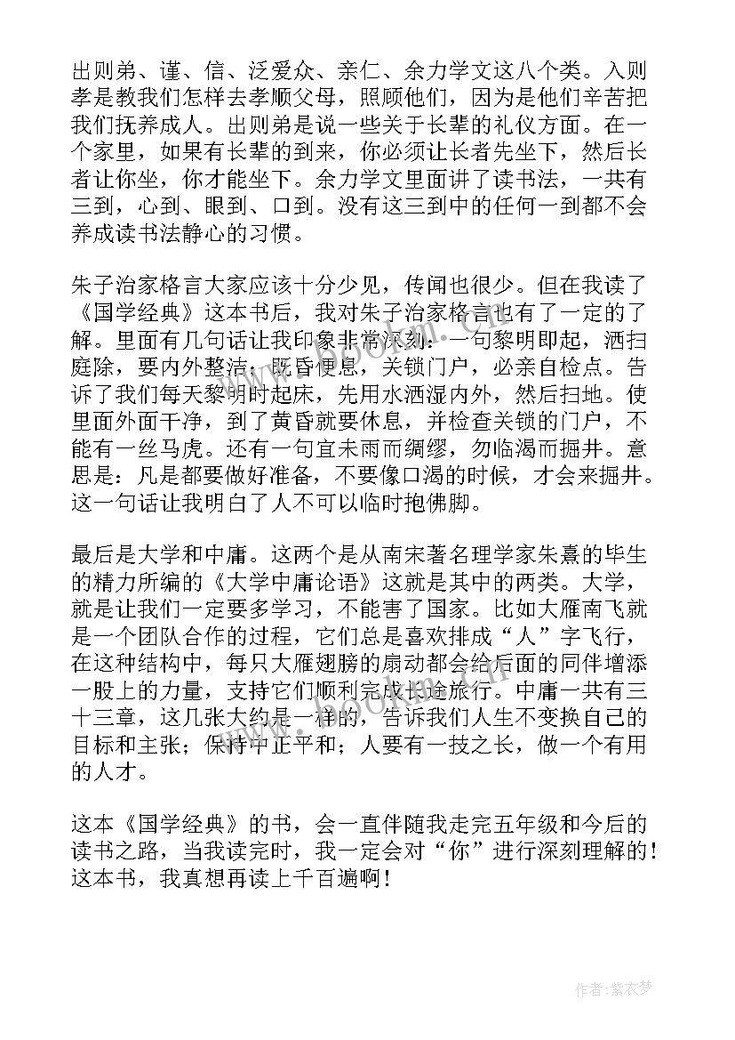 国学经典论语读后感(模板6篇)