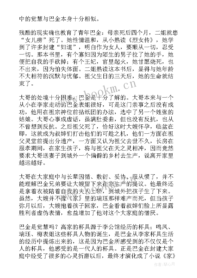 最新巴金雾读后感想 巴金家读后感(精选7篇)