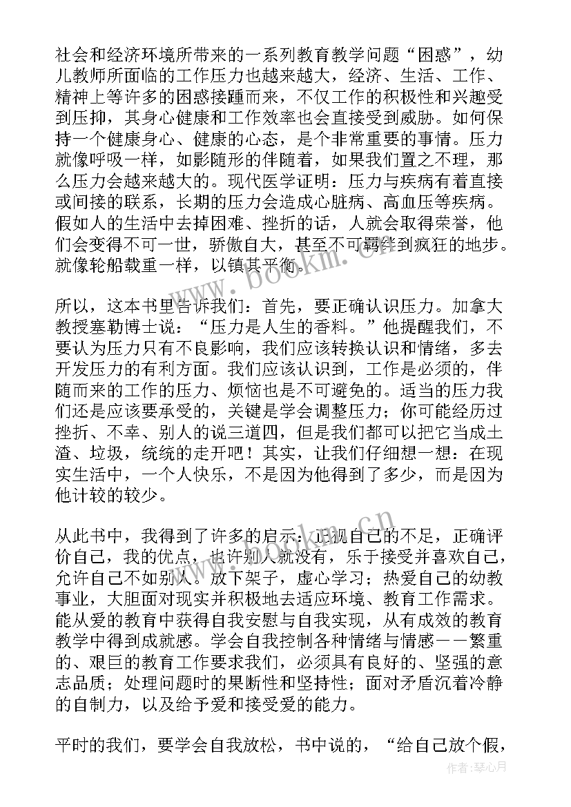 最新健康心理书籍读后感(优质5篇)