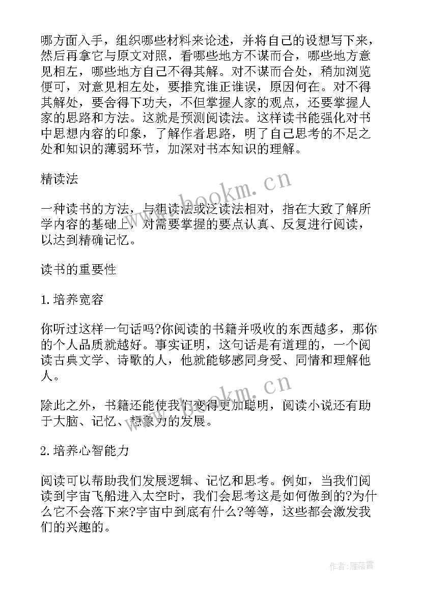 中学必读书目读后感 高中必读书目雷雨读后感(实用9篇)