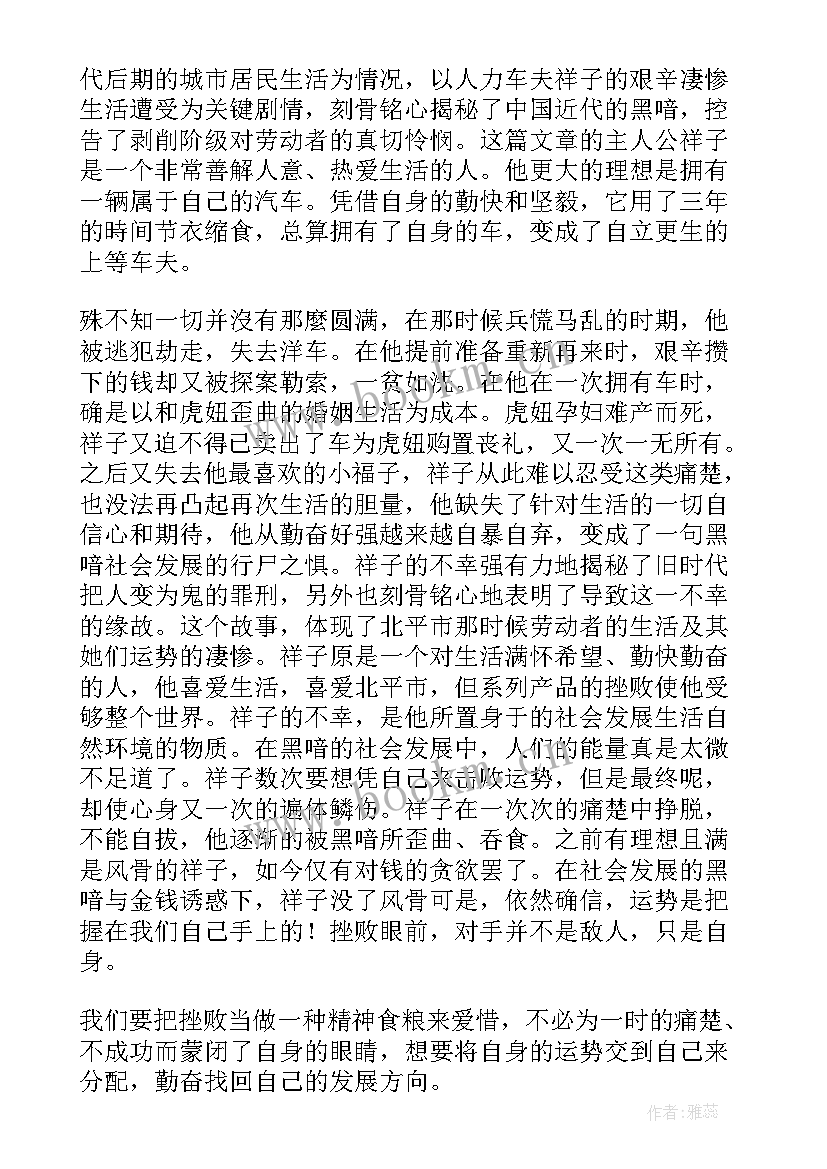 最新骆驼祥子读后感万字(优质5篇)