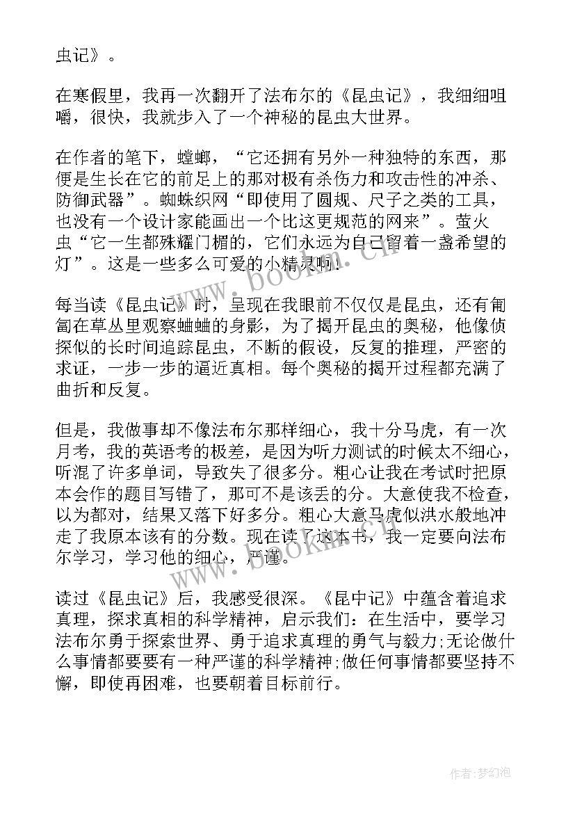 最新昆虫记第三章的读后感 昆虫记第三章读后感(大全5篇)