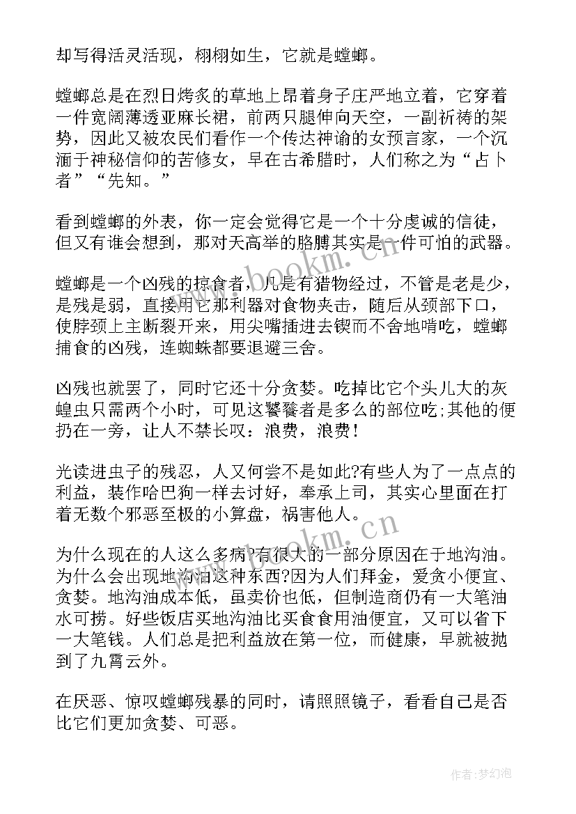 最新昆虫记第三章的读后感 昆虫记第三章读后感(大全5篇)