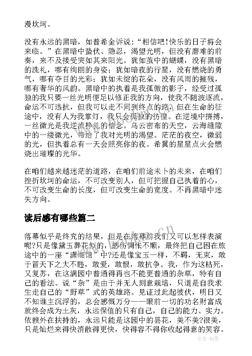 最新读后感有哪些(模板5篇)