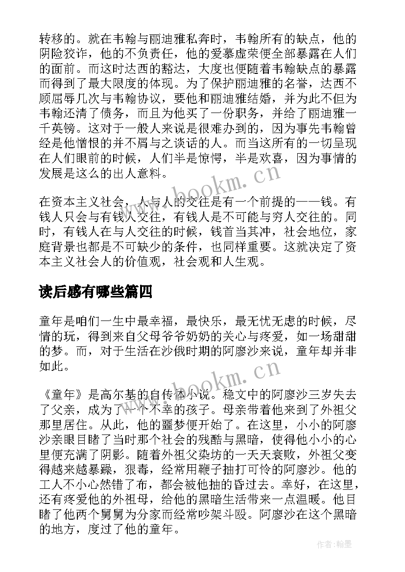 最新读后感有哪些(模板5篇)