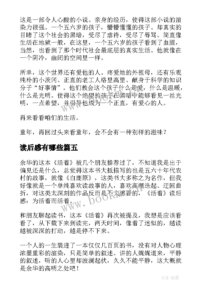 最新读后感有哪些(模板5篇)