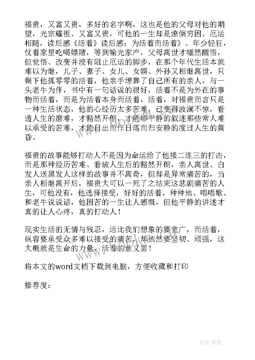 最新读后感有哪些(模板5篇)