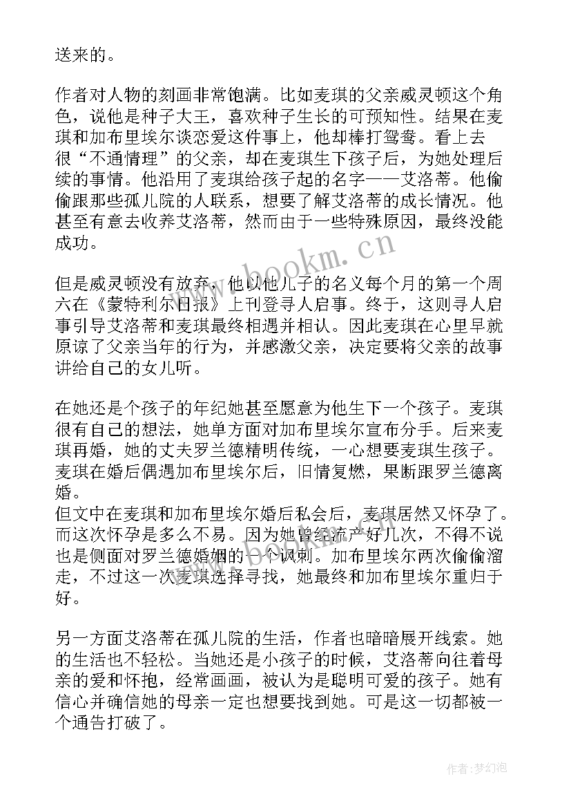 2023年回家读后感(精选8篇)