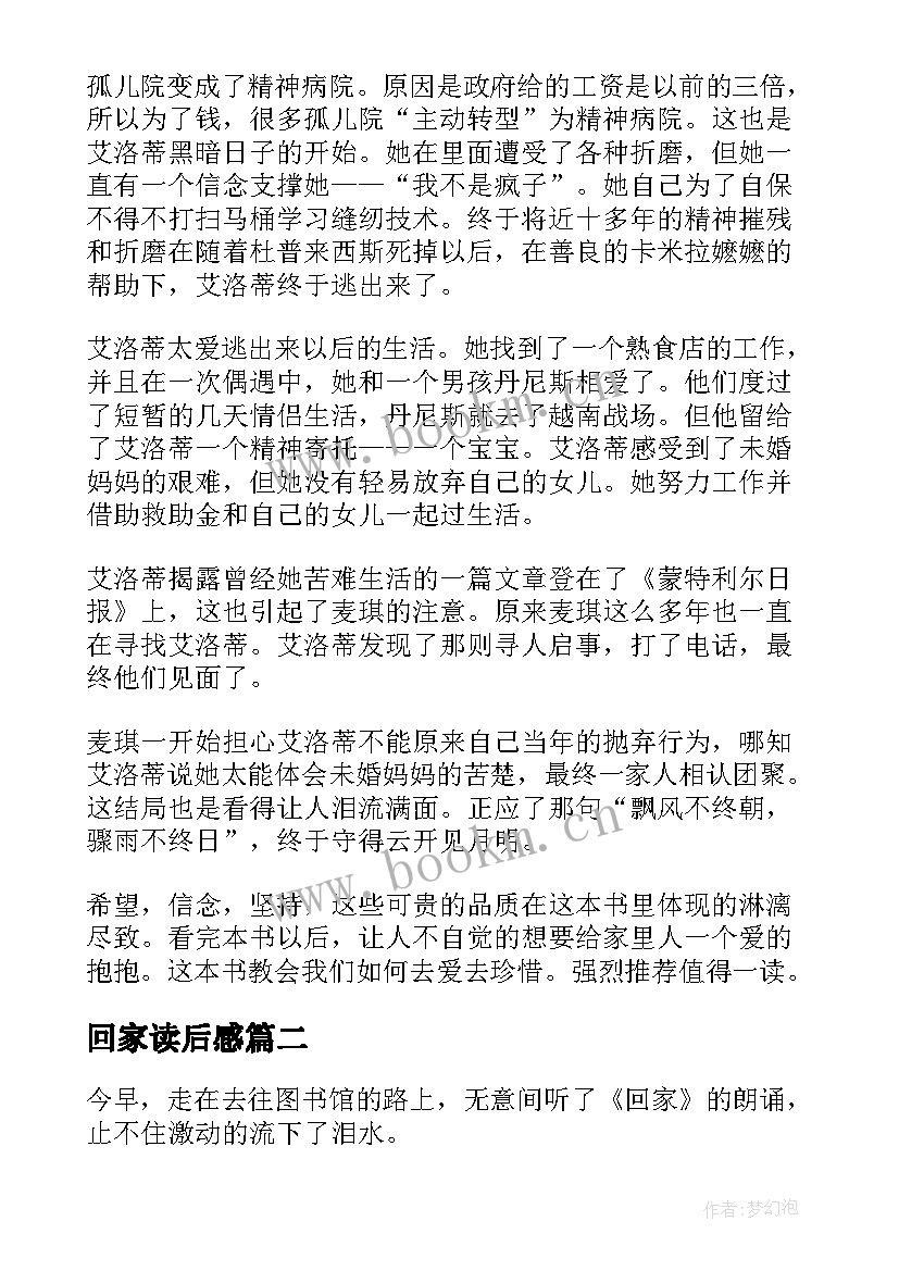 2023年回家读后感(精选8篇)