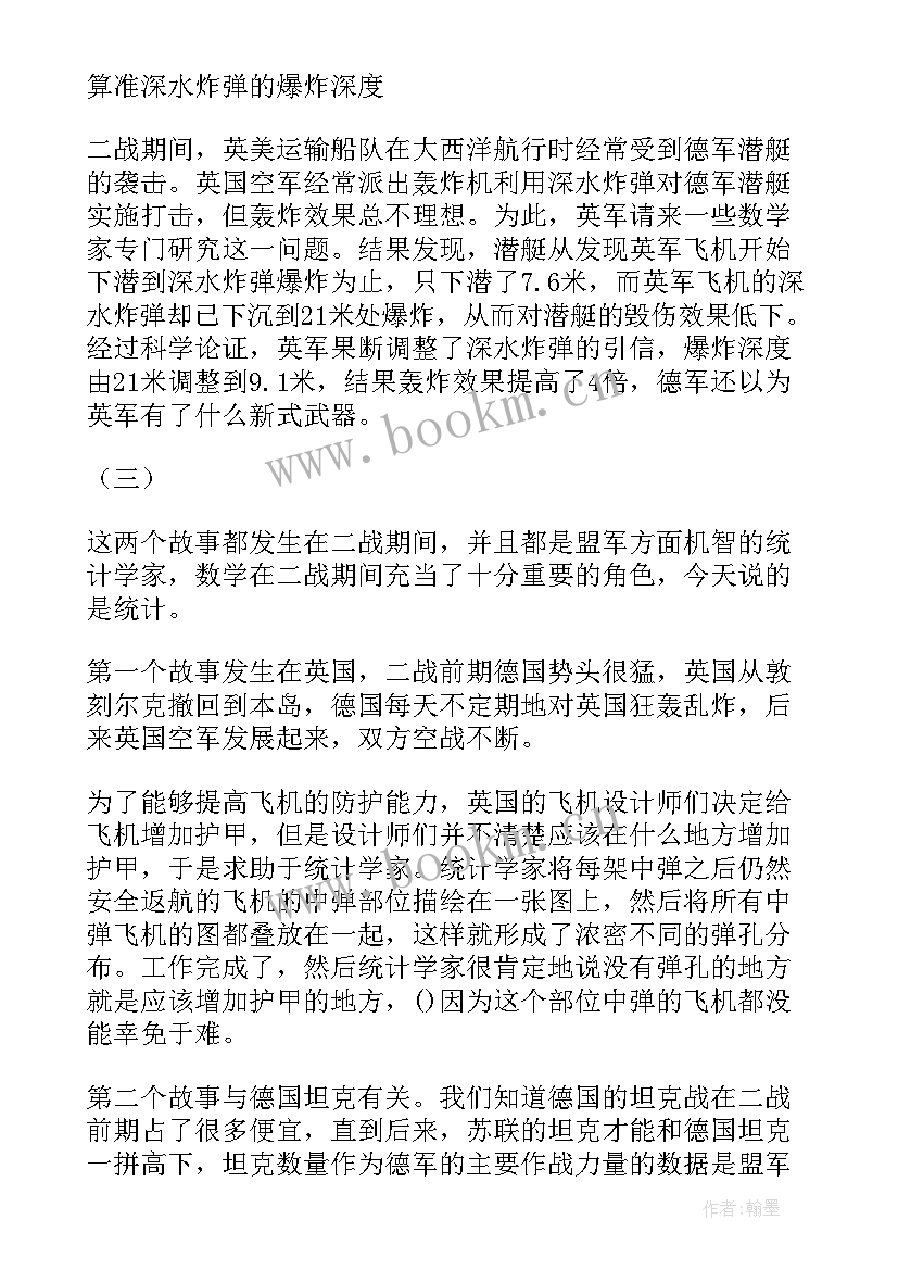 最新数学阅读读后感手抄报 数学手抄报内容三年级(通用9篇)