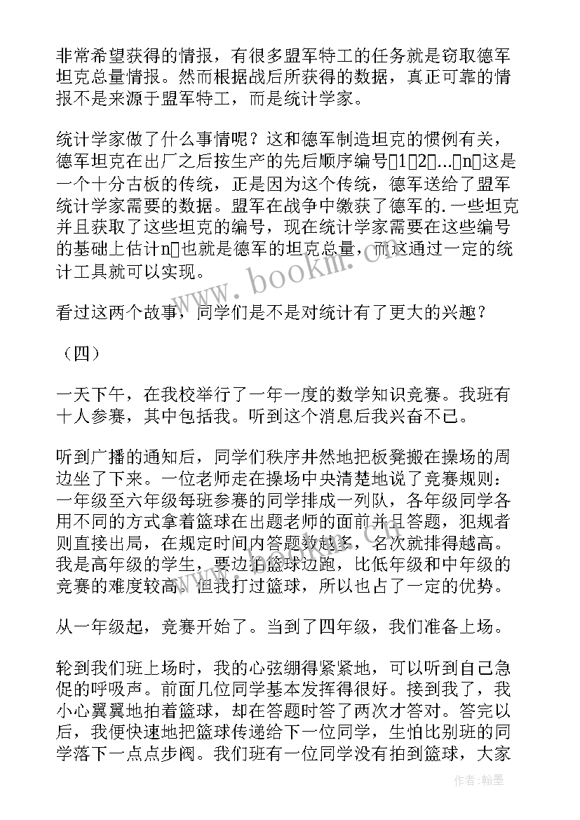 最新数学阅读读后感手抄报 数学手抄报内容三年级(通用9篇)