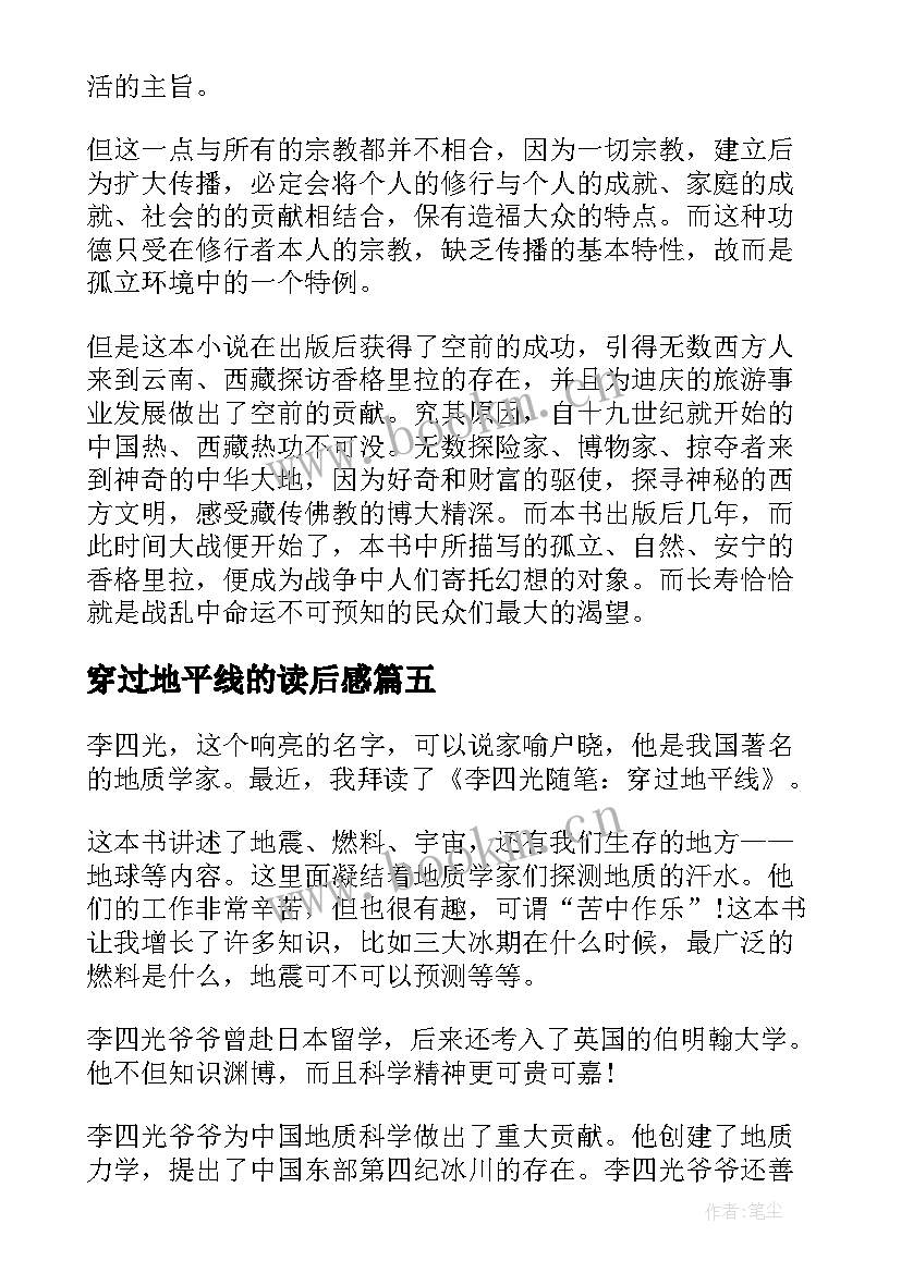 2023年穿过地平线的读后感(通用5篇)