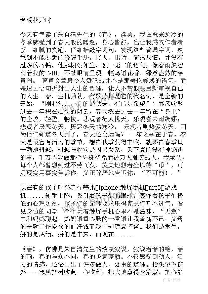 朱自清精品文集读后感 朱自清散文读后感(优秀9篇)