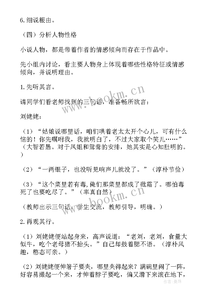 2023年刘姥姥进大观园读后感(实用5篇)