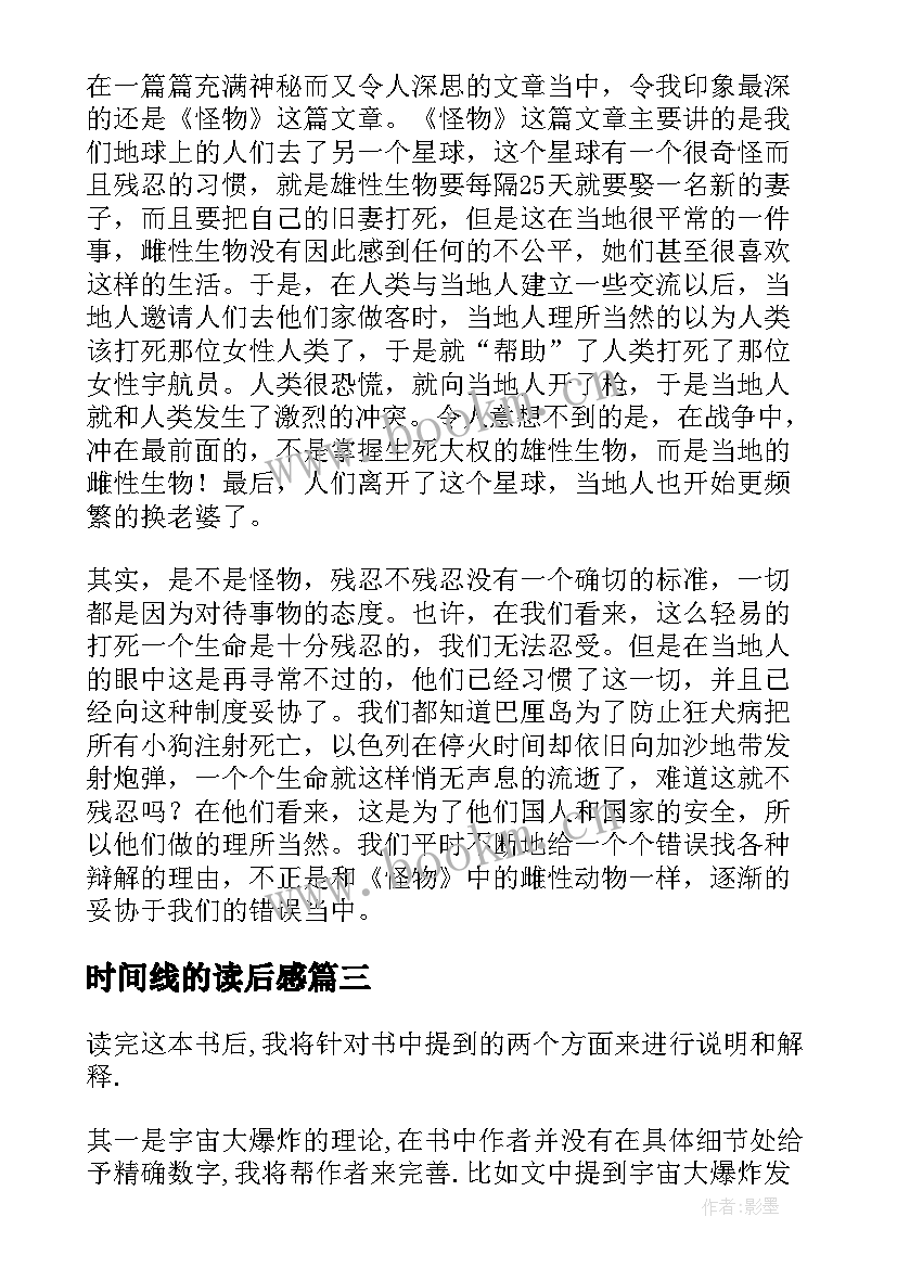 时间线的读后感(实用6篇)