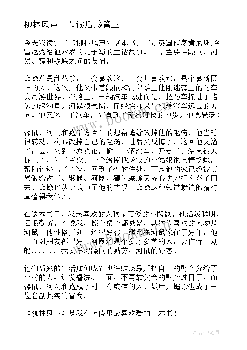 2023年柳林风声章节读后感(优质9篇)