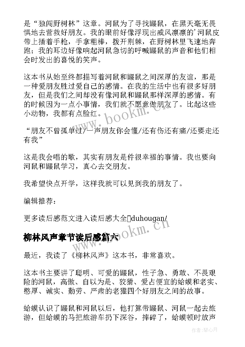 2023年柳林风声章节读后感(优质9篇)