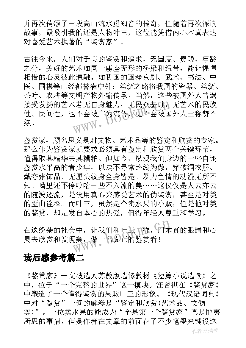 2023年读后感参考(模板5篇)