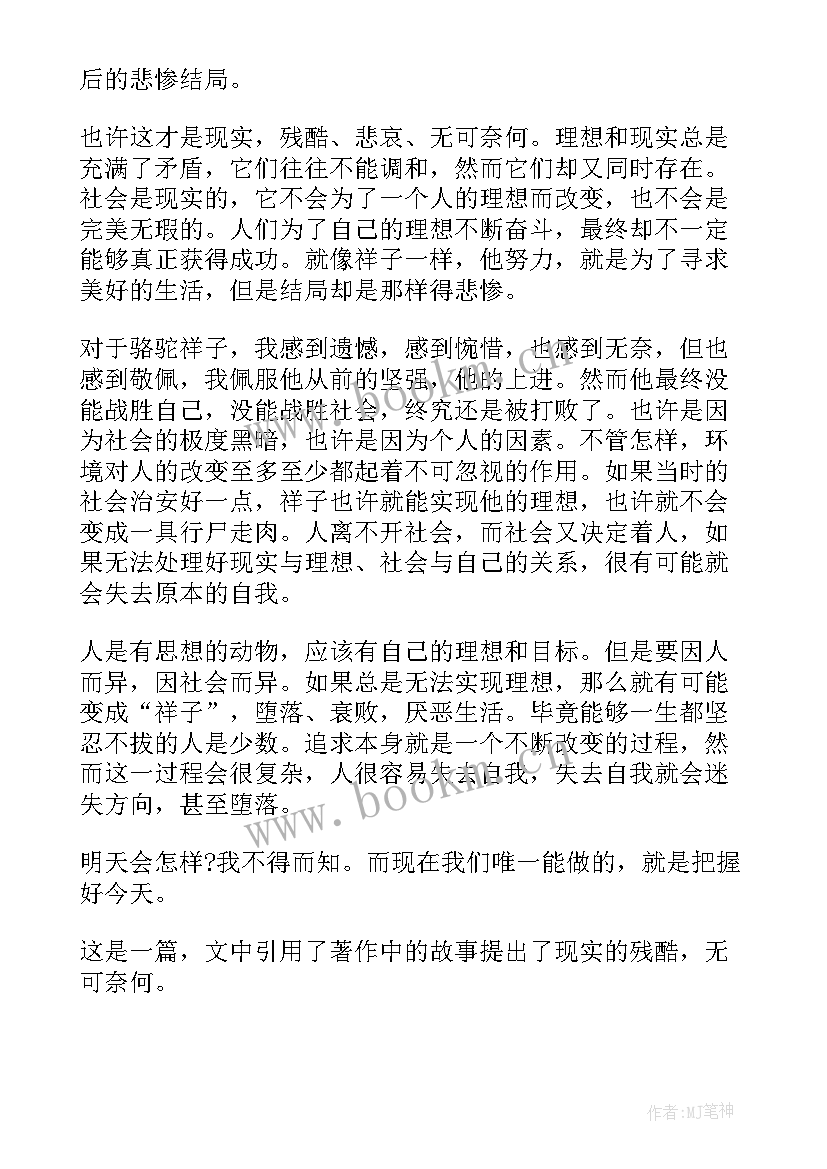 2023年骆驼祥子～页读后感 高二骆驼祥子读后感骆驼祥子(通用9篇)