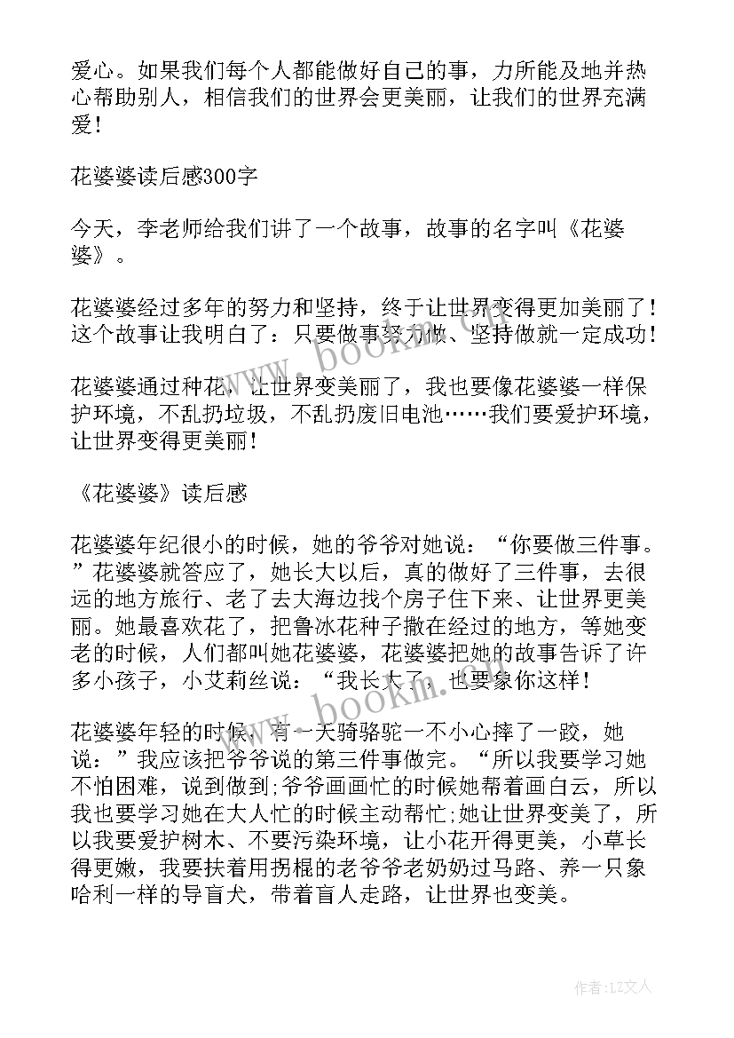 最新绘本狼婆婆读后感 小学生花婆婆绘本故事读后感(模板5篇)