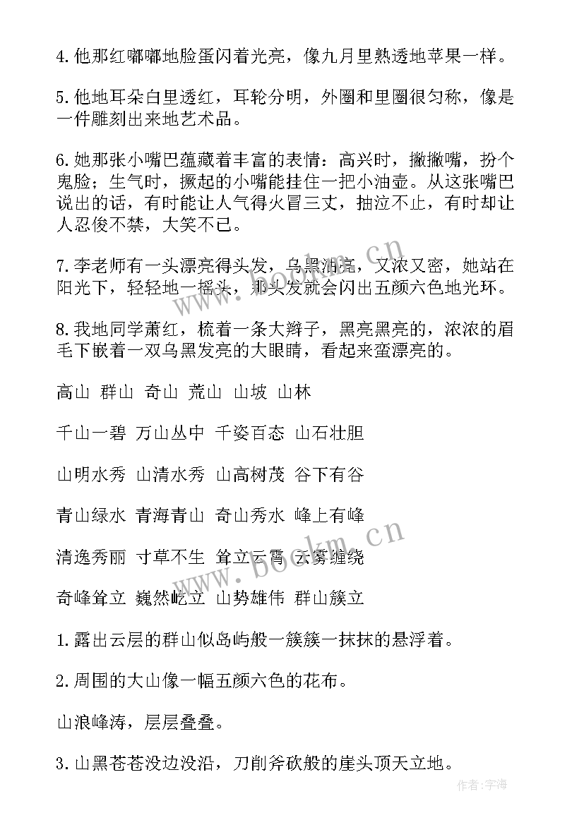 级摘抄好词好句感受 六年级好词好句好段摘抄(精选5篇)