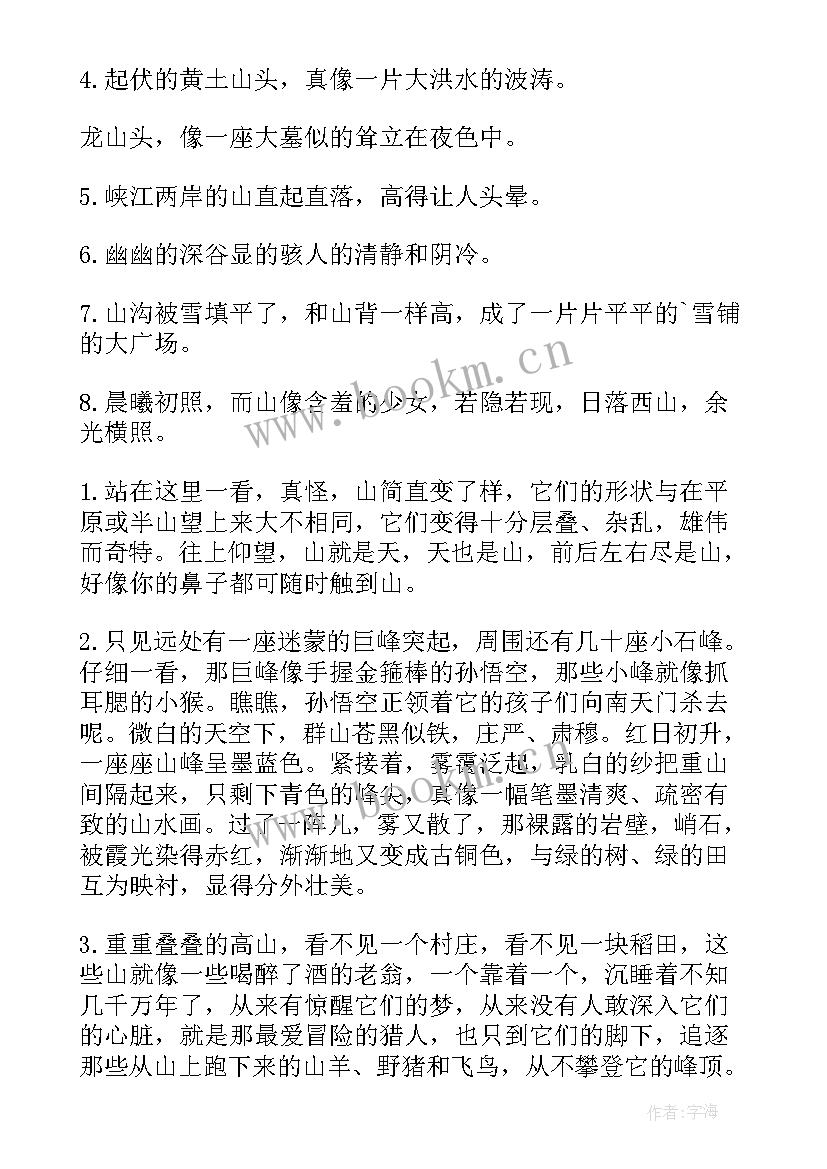 级摘抄好词好句感受 六年级好词好句好段摘抄(精选5篇)