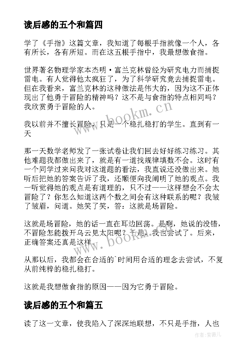 读后感的五个和(模板5篇)