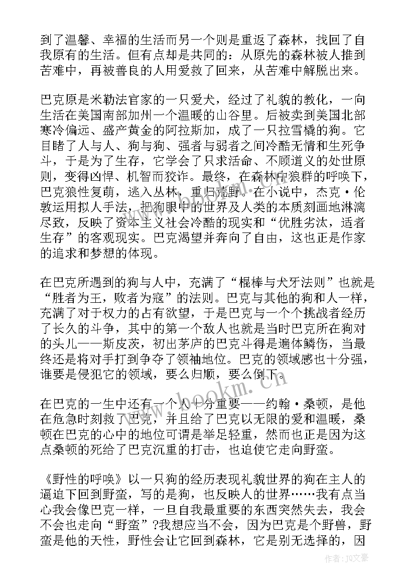 2023年野性的呼唤读后感(通用9篇)