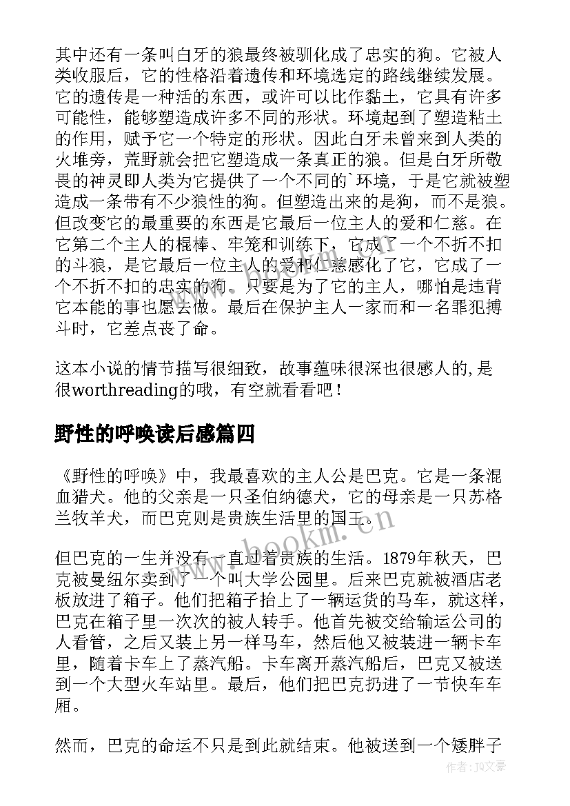 2023年野性的呼唤读后感(通用9篇)