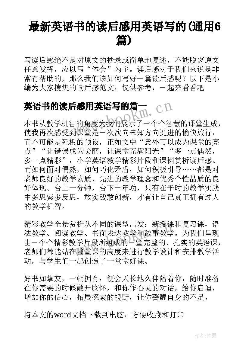 最新英语书的读后感用英语写的(通用6篇)