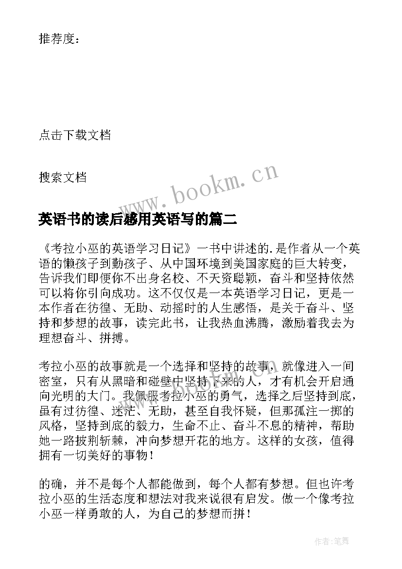 最新英语书的读后感用英语写的(通用6篇)