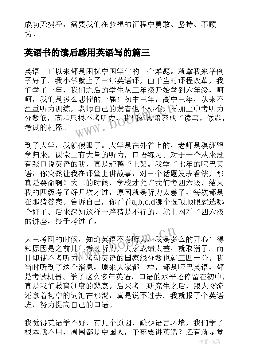 最新英语书的读后感用英语写的(通用6篇)