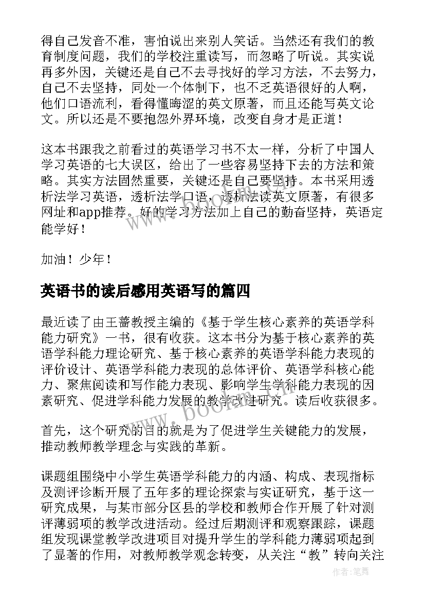 最新英语书的读后感用英语写的(通用6篇)