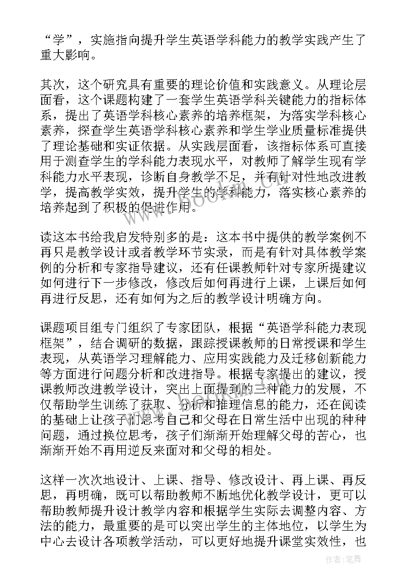 最新英语书的读后感用英语写的(通用6篇)