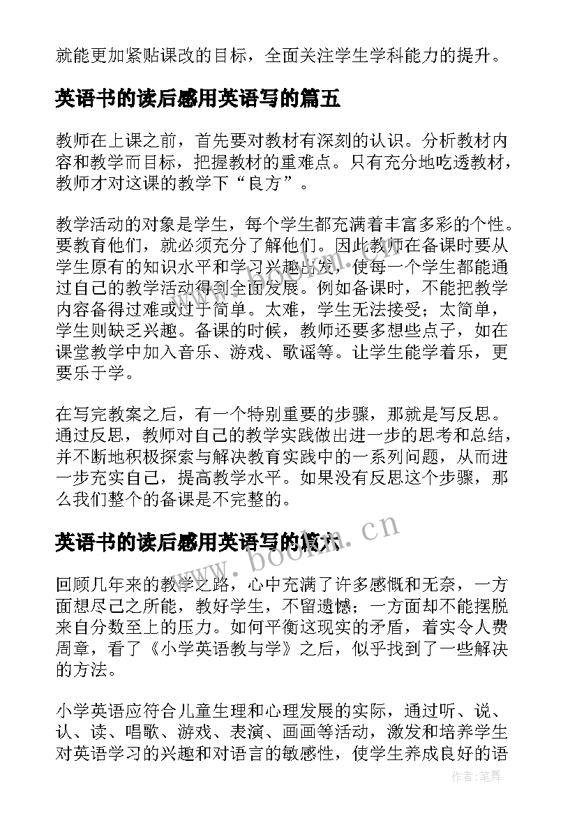 最新英语书的读后感用英语写的(通用6篇)