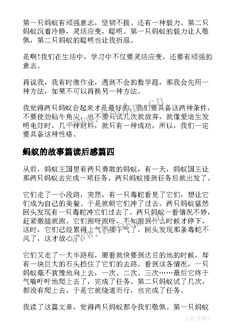 最新蚂蚁的故事篇读后感 两只蚂蚁的故事读后感(汇总5篇)