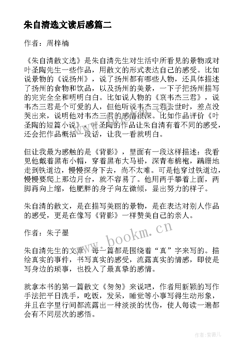 朱自清选文读后感(大全5篇)