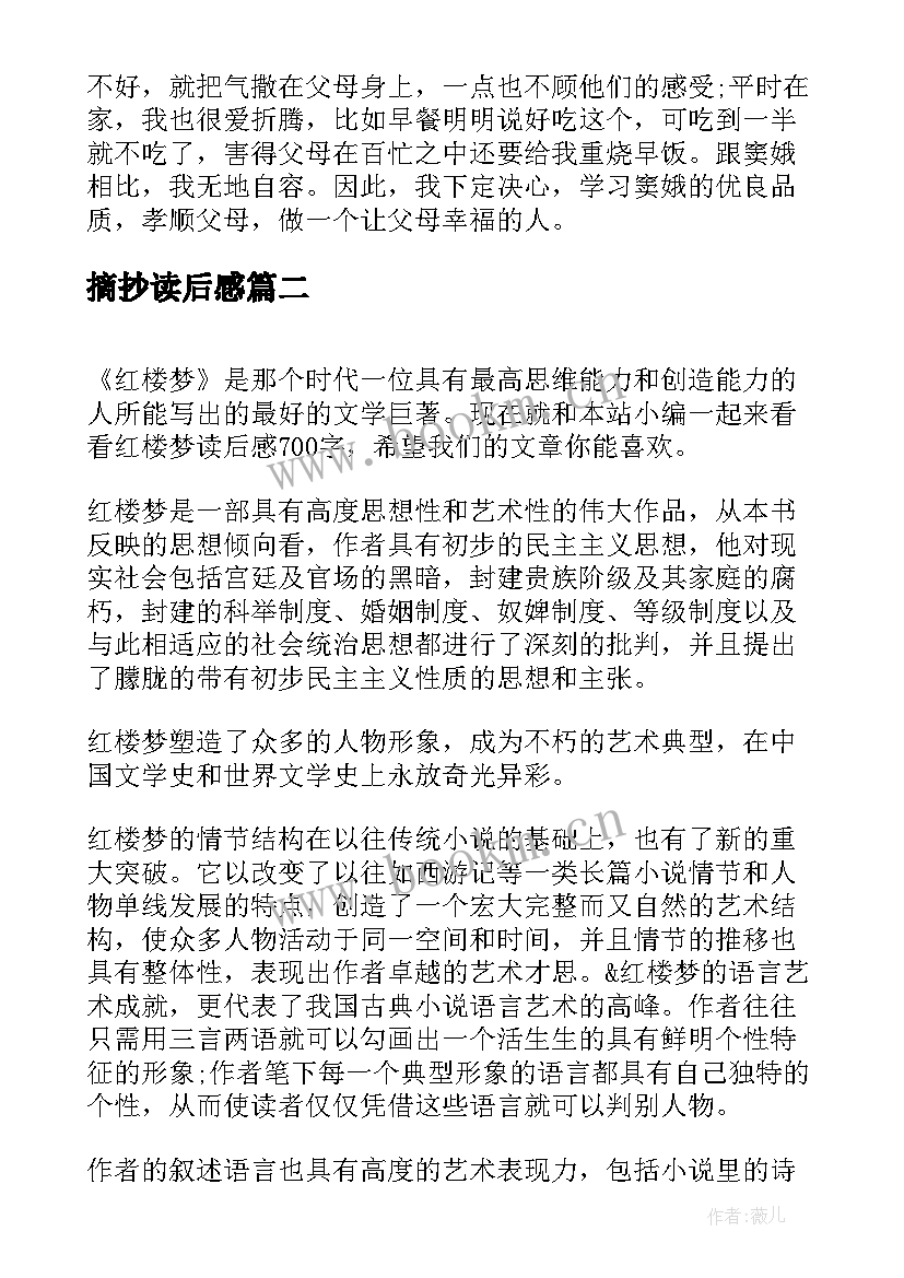 摘抄读后感 窦娥冤读后感笔记摘抄(实用8篇)