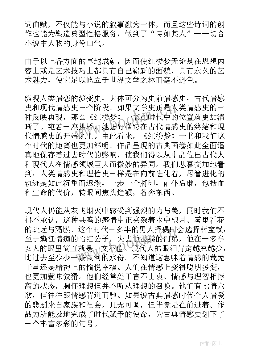 摘抄读后感 窦娥冤读后感笔记摘抄(实用8篇)