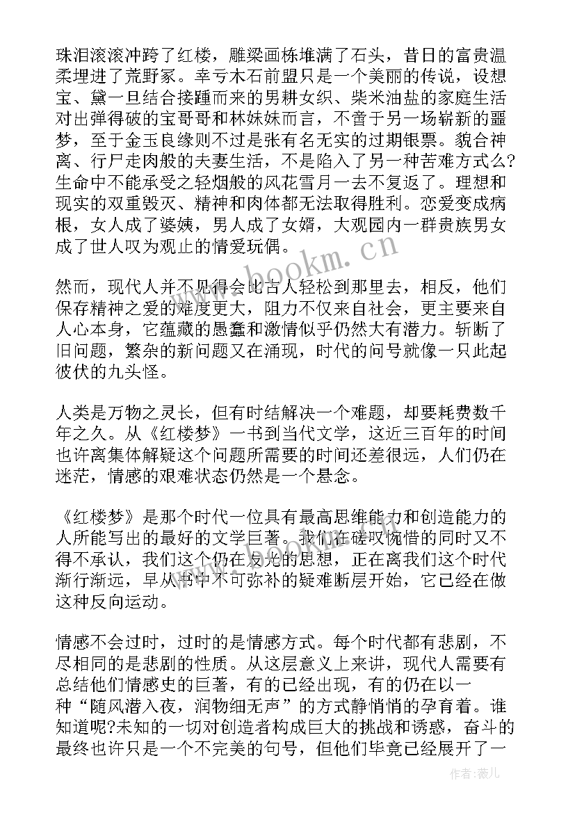 摘抄读后感 窦娥冤读后感笔记摘抄(实用8篇)