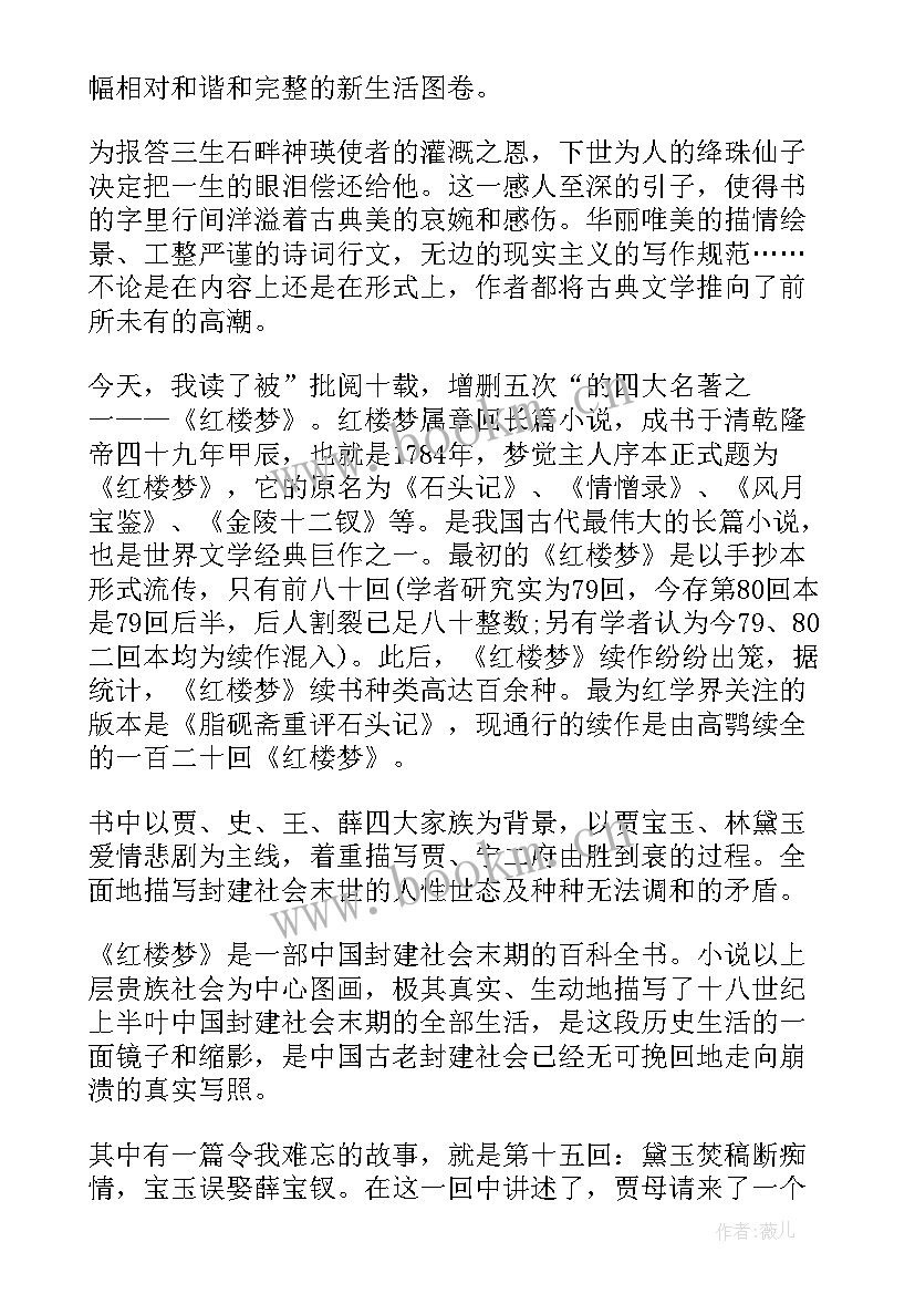 摘抄读后感 窦娥冤读后感笔记摘抄(实用8篇)